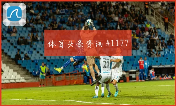 葡萄牙vs乌兹别克斯坦赛前盘口分析