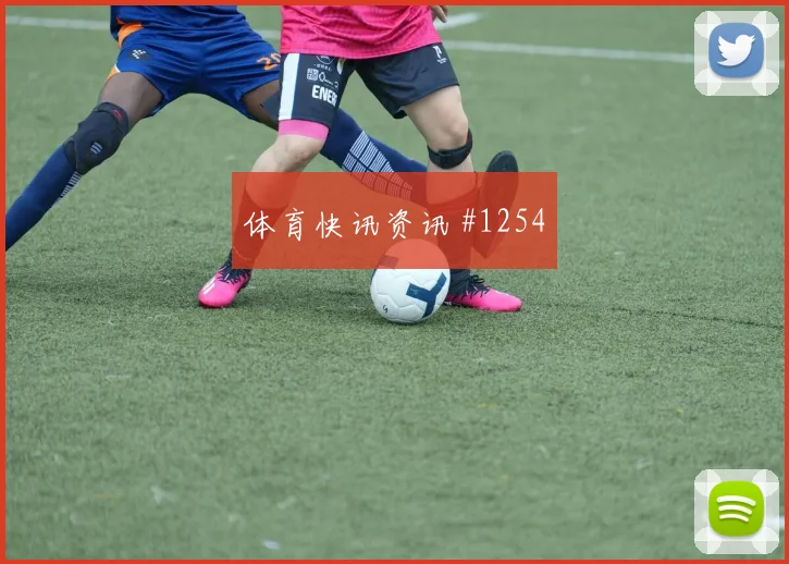 范戴克2026世界杯状态恢复情况