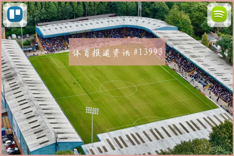 萨比策面对阿根廷防线射门选择是否更果断前瞻解读