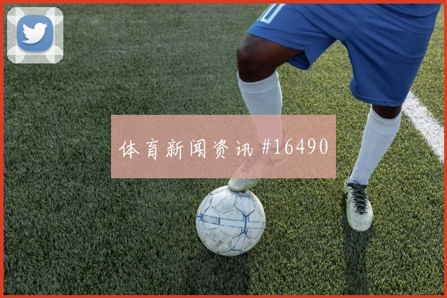 2026世界杯梅西迎战阿尔及利亚一对一突破是否占优价值评估